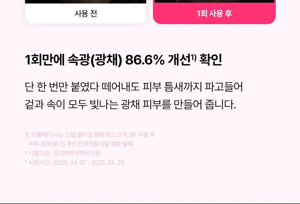 프롬메디 마스크 3종 [아줄렌 시카/콜라겐 멜팅/TXA 브라이트닝] 4매입 상세페이지 44